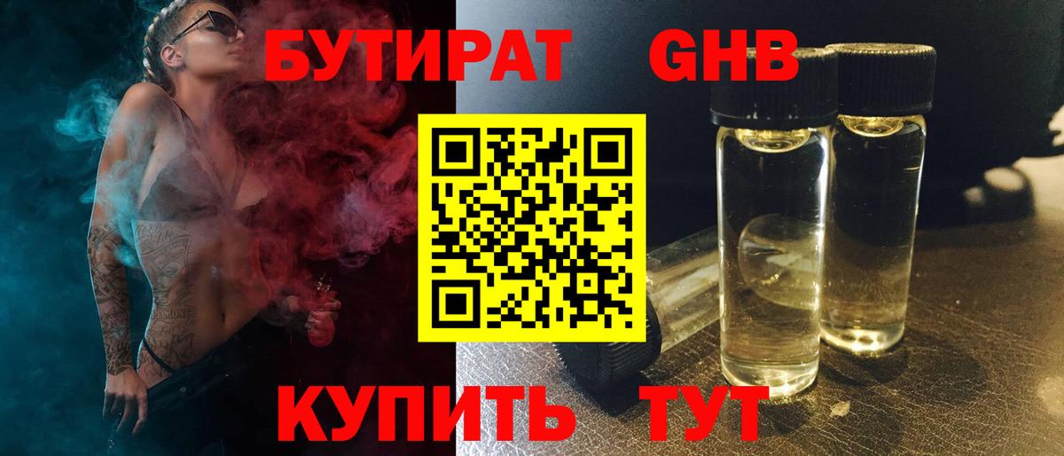 БУТИРАТ BDO  Вход с VPN  Бутират  Костомукша 