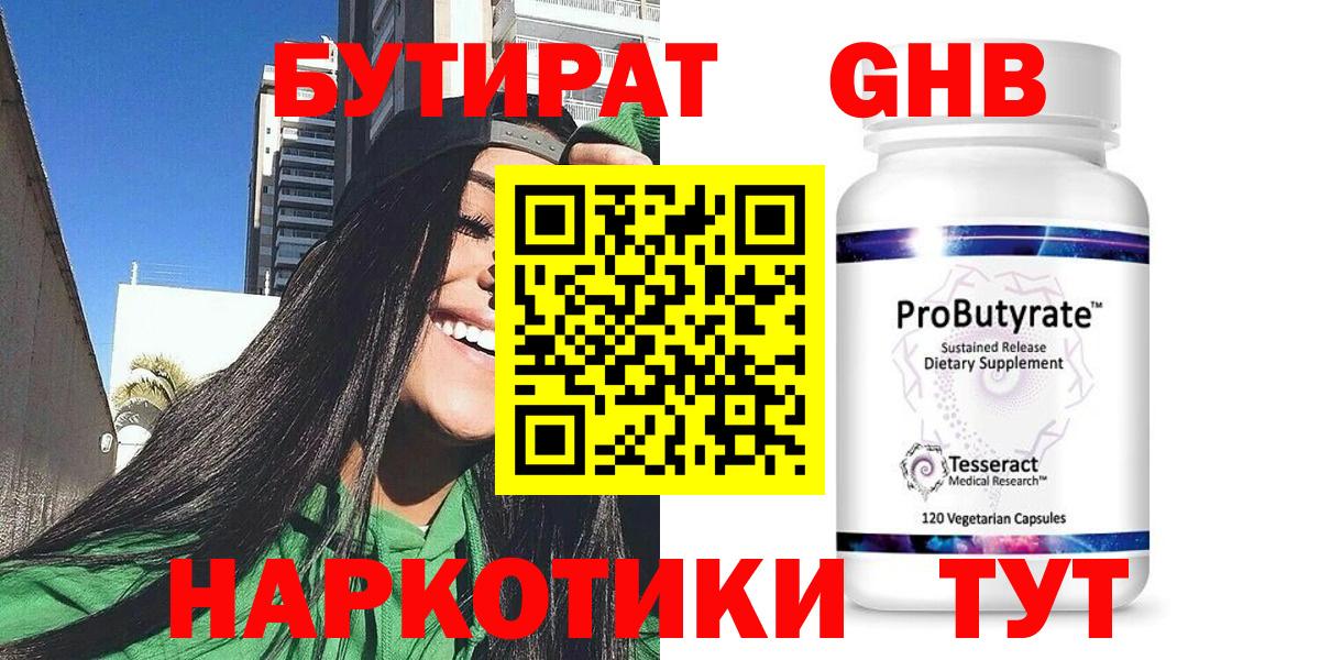 Бутират бутандиол Костомукша
