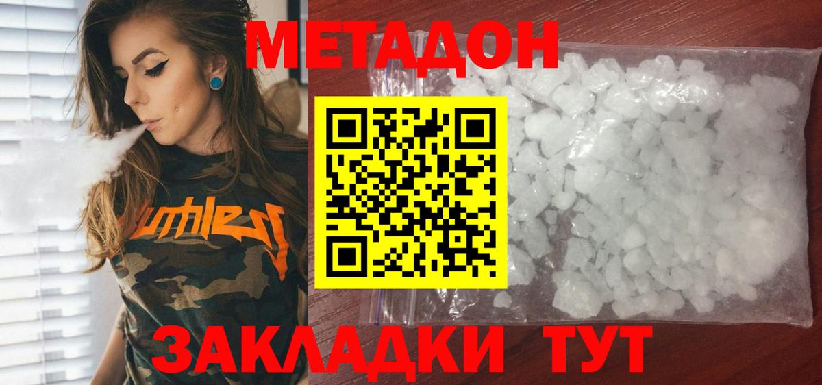 Костомукша  Метадон VHQ  Вход с VPN  Метадон кристалл 